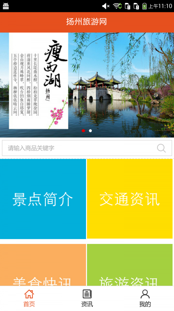 扬州旅游网v5.0.0截图1