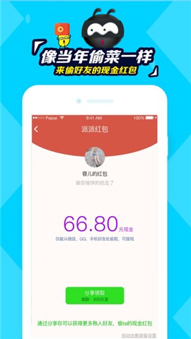 派派自动抢红包挂v5.1截图2