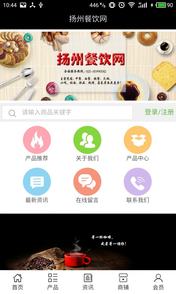扬州餐饮网v5.0.0截图1