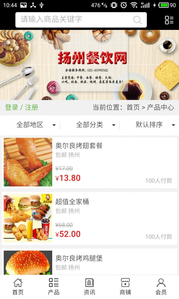 扬州餐饮网v5.0.0截图2