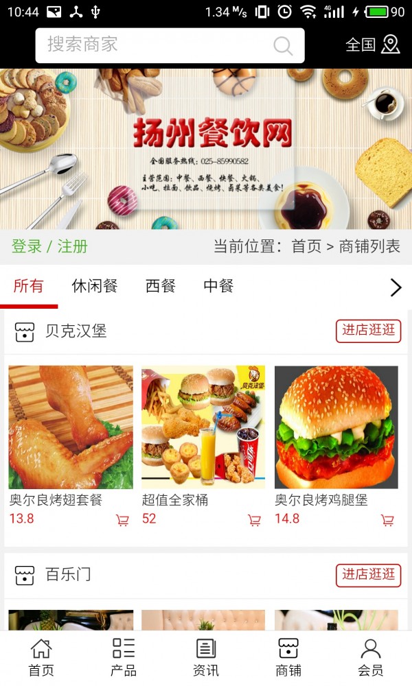 扬州餐饮网v5.0.0截图4