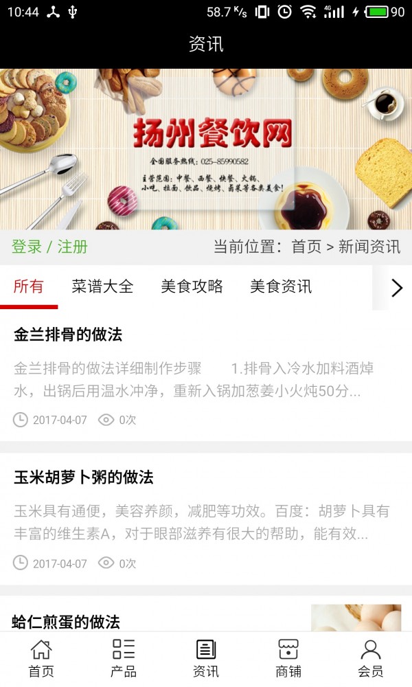 扬州餐饮网v5.0.0截图3