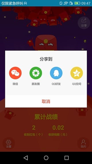 隐身挂抢红包神器v2.8截图1