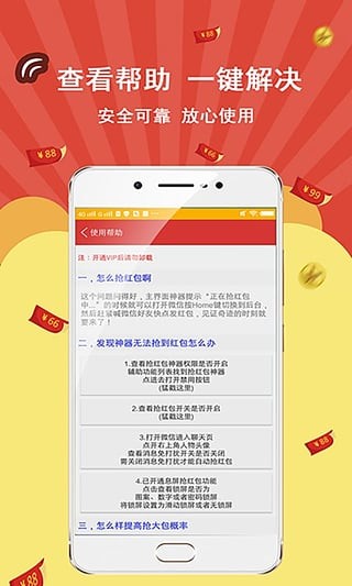 红包埋雷控制尾数神器v2.8截图2