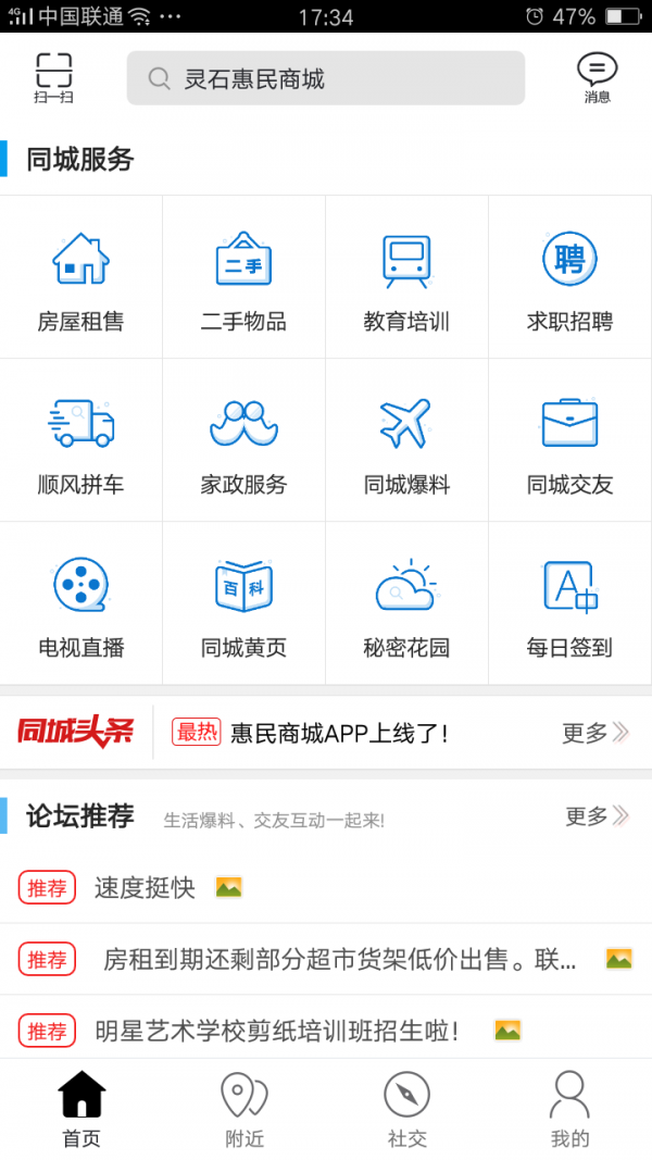 灵石惠民商城v6.0.0截图4