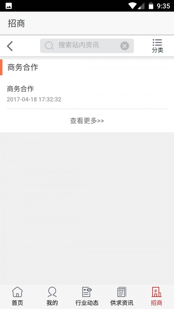 安徽包装材料平台v1.1截图5