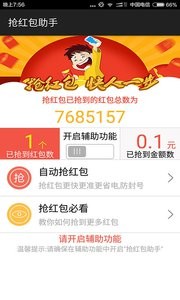 qq红包挂零秒领红包v1.0截图2