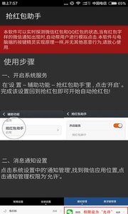 qq红包挂零秒领红包v1.0截图1