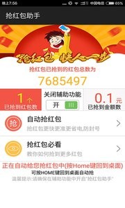 qq红包挂零秒领红包v1.0截图3