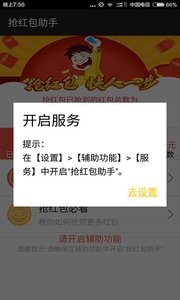 qq红包挂零秒领红包v1.0截图4