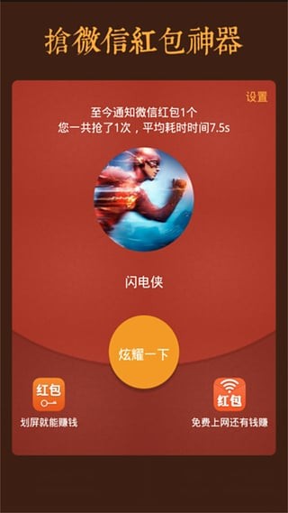 微信抢红包埋雷工具v2.8截图2