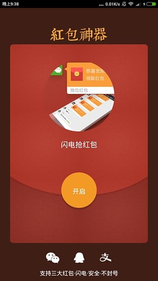 微信抢红包埋雷工具v2.8截图1