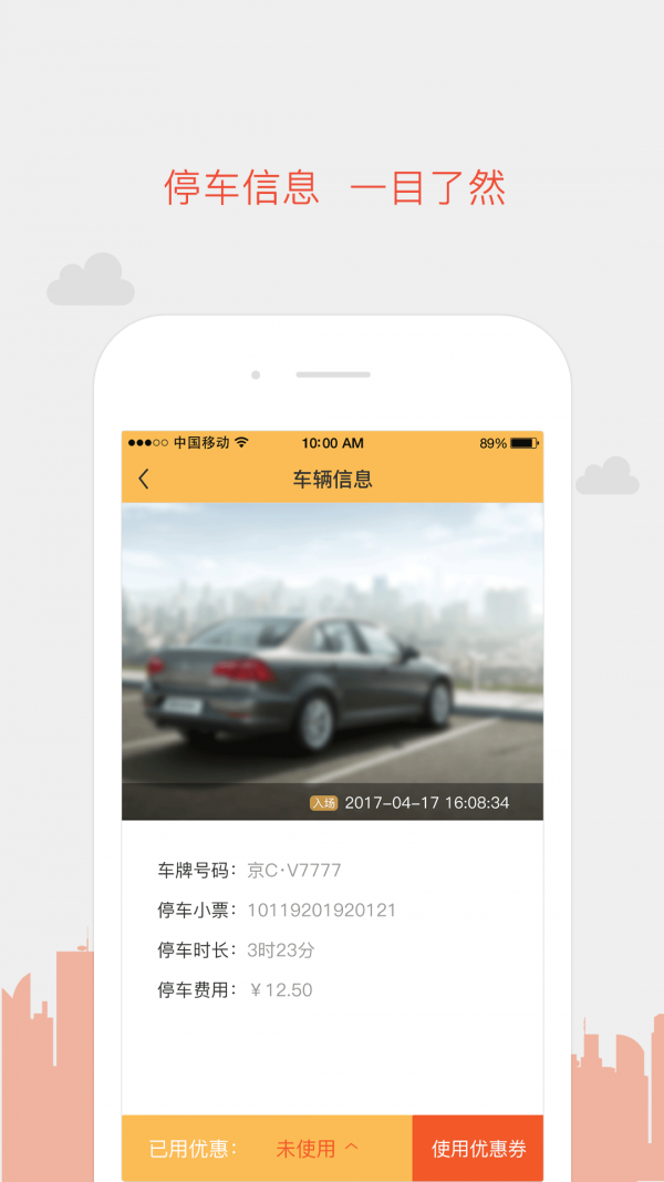 无忧停车商家v1.4.0截图2