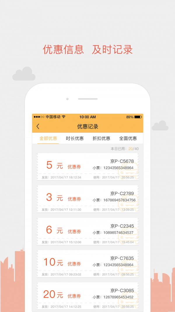 无忧停车商家v1.4.0截图4