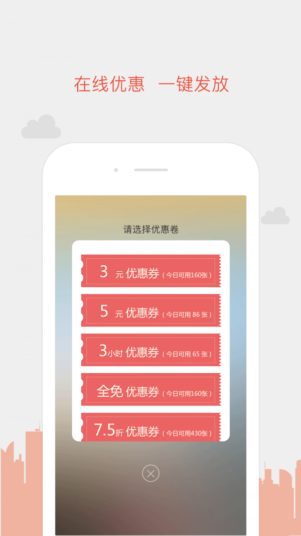 无忧停车商家v1.4.0截图3