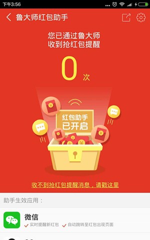 鲁大师抢红包神器v10.1.5截图3