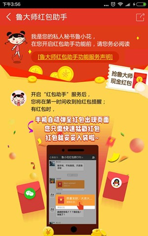 鲁大师抢红包神器v10.1.5截图1