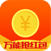 萬(wàn)能搶紅包助手v1.3.9