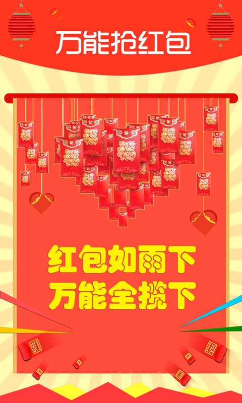 万能抢红包助手v1.3.9截图4