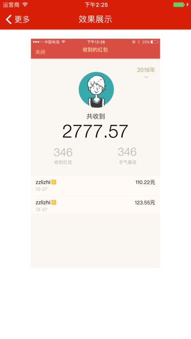 全能埋雷专家破解版v2.0截图2