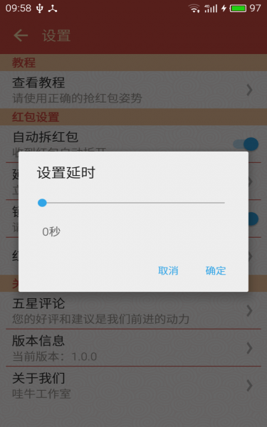 flyme红包助手v1.0截图2