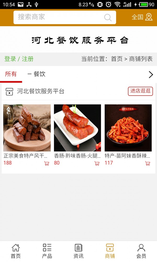 河北餐饮服务平台v5.0.0截图3