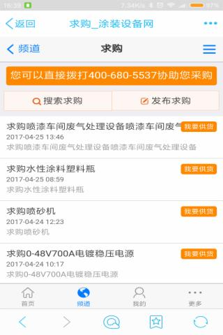 涂装设备网v0.0.1截图3