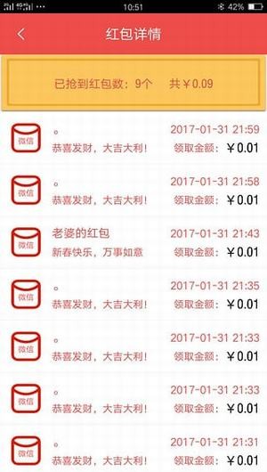 oppo手机抢红包软件v2.8截图4