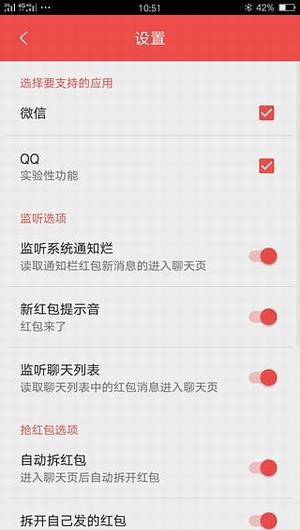 oppo手机抢红包软件v2.8截图1