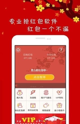 qq埋雷专家免费版v2.8截图1