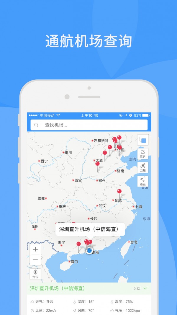 通航气象v1.0.2截图2