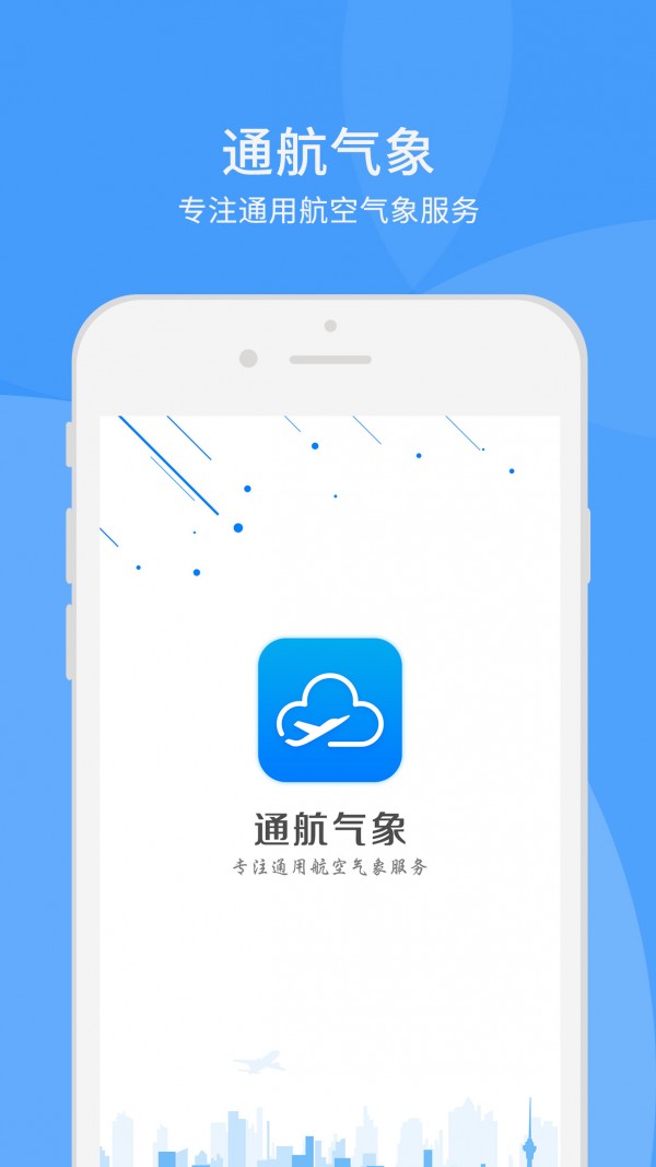 通航气象v1.0.2截图1