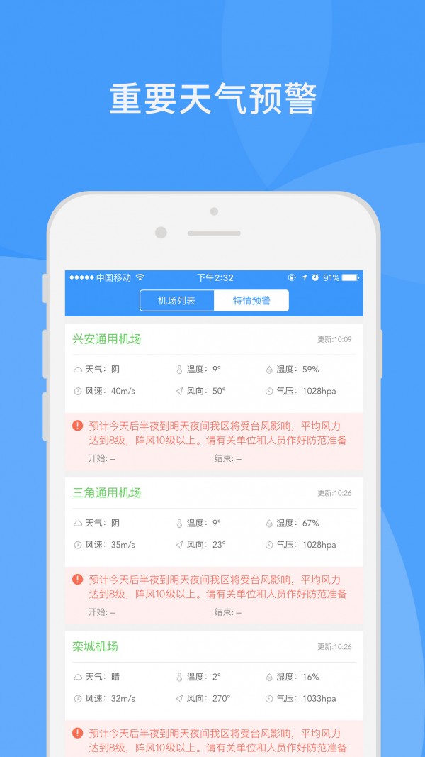 通航气象v1.0.2截图3