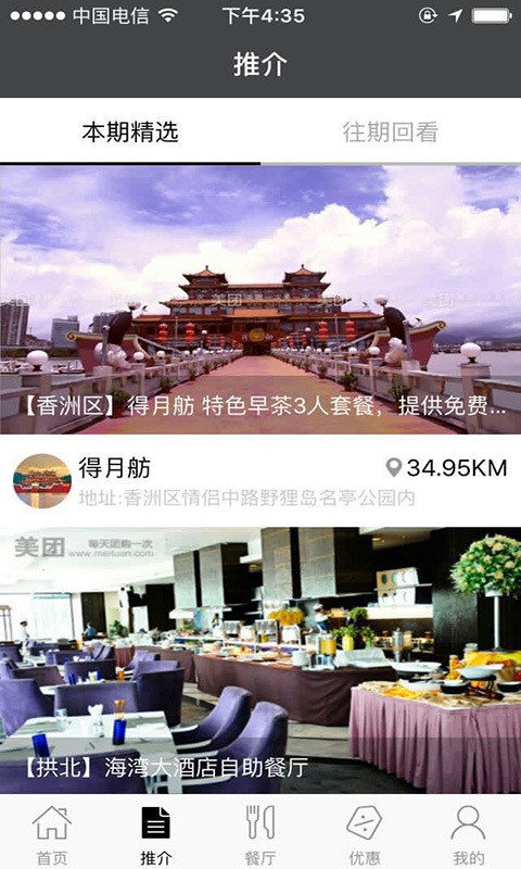 拣饮择食v1.0.25截图3