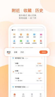 苏州掌上公交v3.6.0截图2