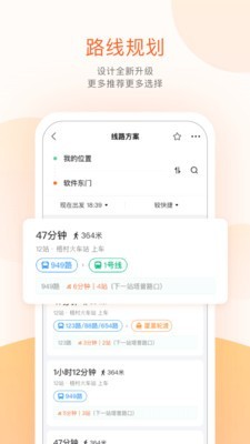 苏州掌上公交v3.6.0截图5