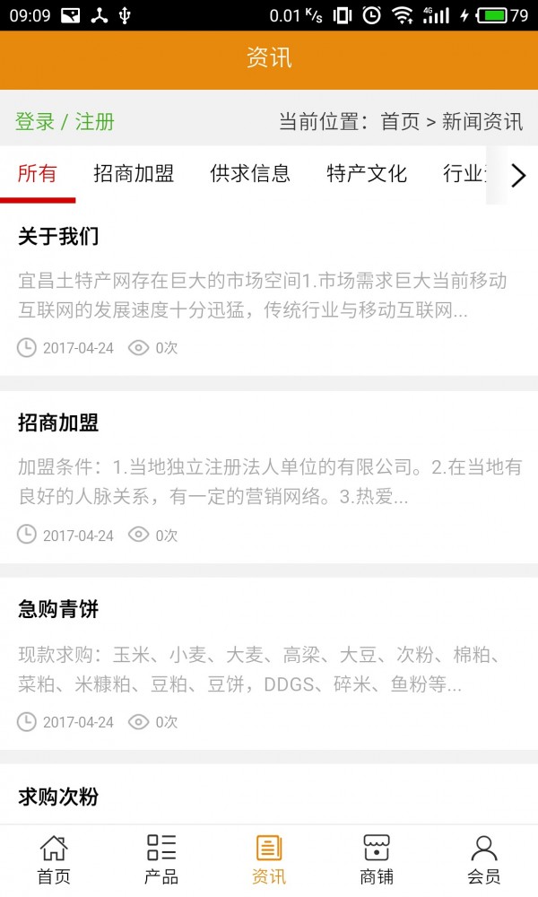 宜昌土特产网v5.0.0截图3