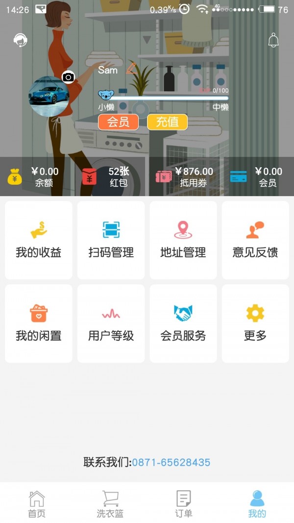 懒人家v5.0.0截图4