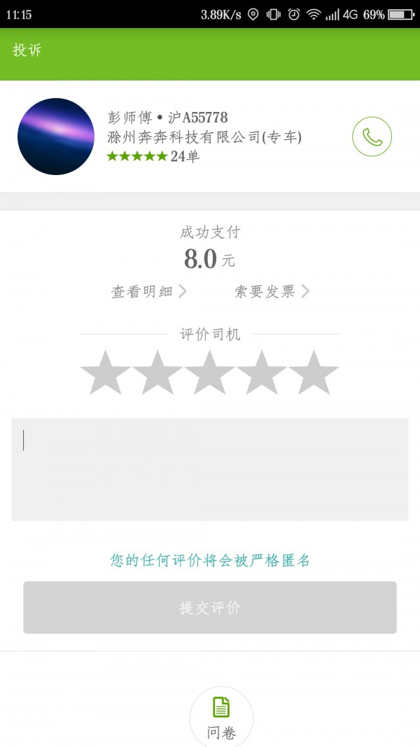 途的出行v1.1.1截图5