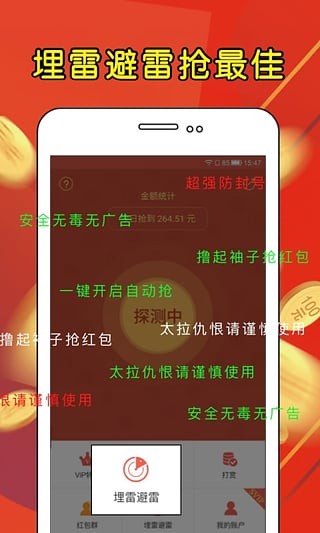 qq埋雷专家v7.54截图3