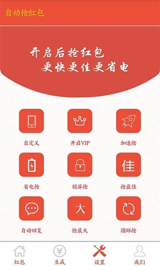 qq红包排雷挂软件v2.8截图1