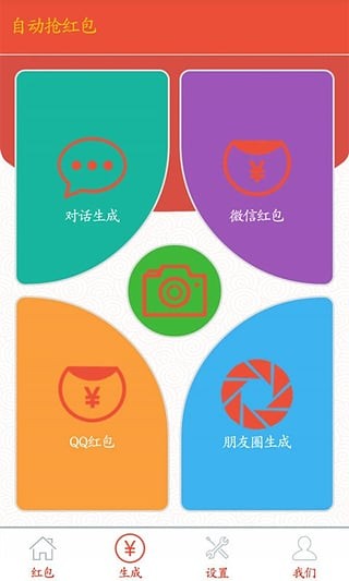 qq红包排雷挂软件v2.8截图2