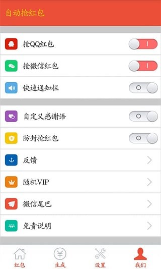 qq红包排雷挂软件v2.8截图3