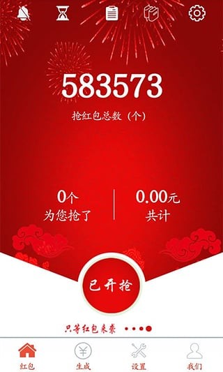 qq红包排雷挂软件v2.8截图4