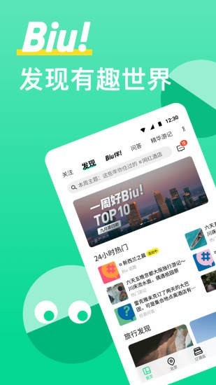 穷游记v9.20.1截图1