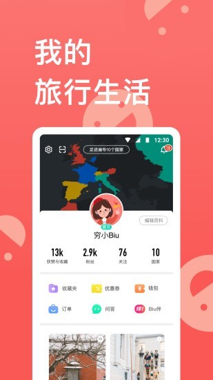 穷游记v9.20.1截图5