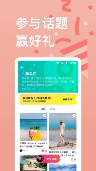 穷游记v9.20.1截图3