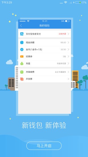 共享停车位v2.2.0截图1