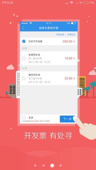 共享停车位v2.2.0截图2