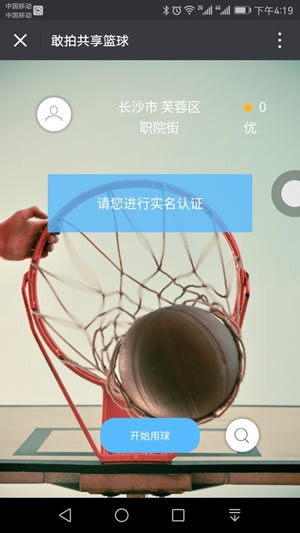 共享篮球v1.0.0截图2